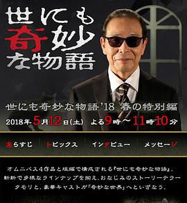 世界奇妙物语 2018年春季特别篇