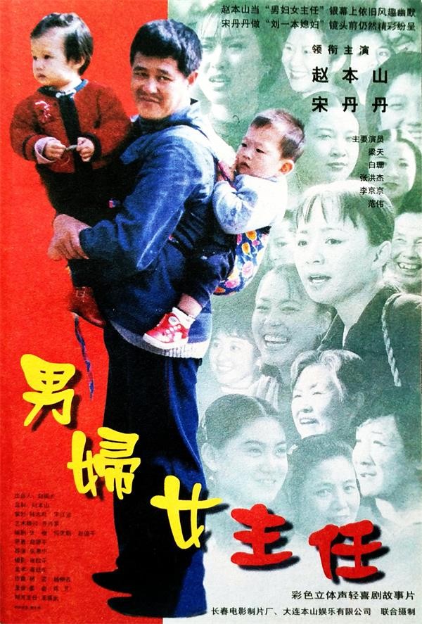 男妇女主任1999