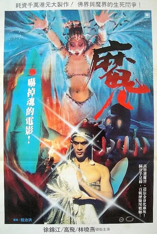 魔1983