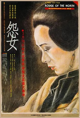 说电影《怨女》